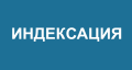 Индексация в 2025 году размера доплат к пенсии отдельным категориям пенсионеров.