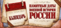 Памятные даты военной истории России. ИЮНЬ 2025.