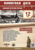  12 мая - памятная дата военной истории России